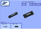 MC156晶振,進口貼片晶振,SMD無源晶振,MC-156 32.7680KA-A0:ROHS